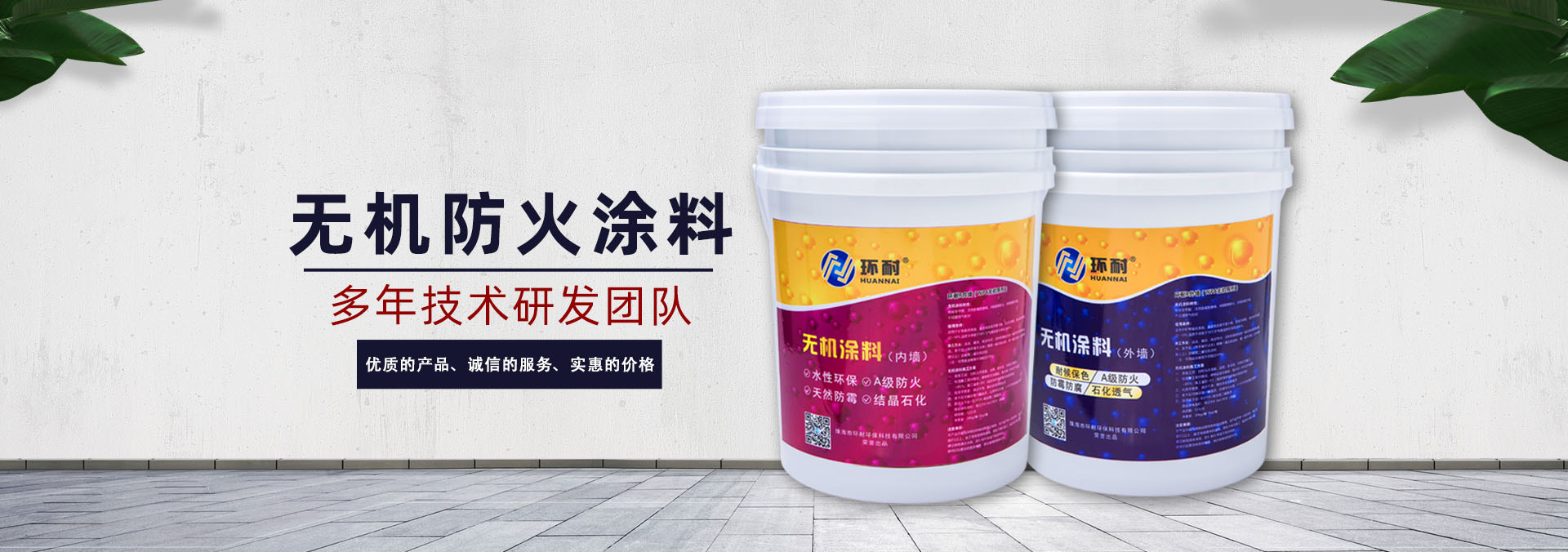 無(wú)機(jī)涂料banner